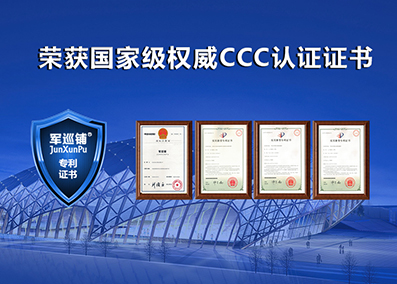 军巡铺资质齐全