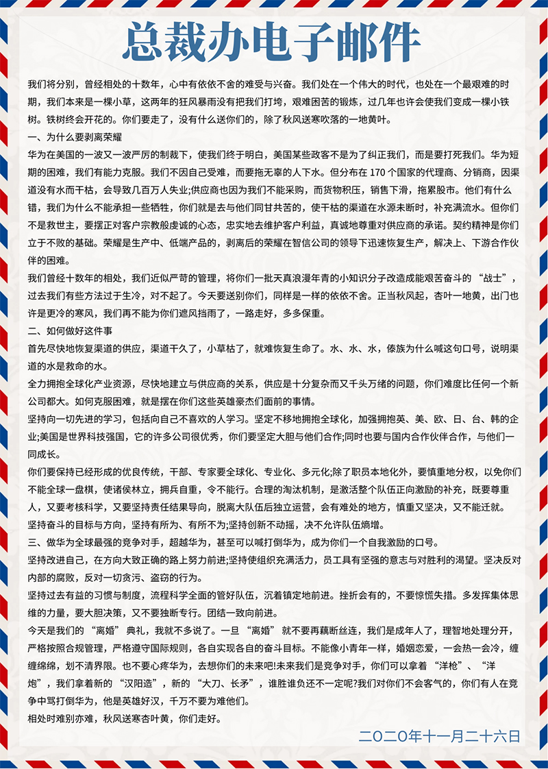 任正非在荣耀送别会上的讲话